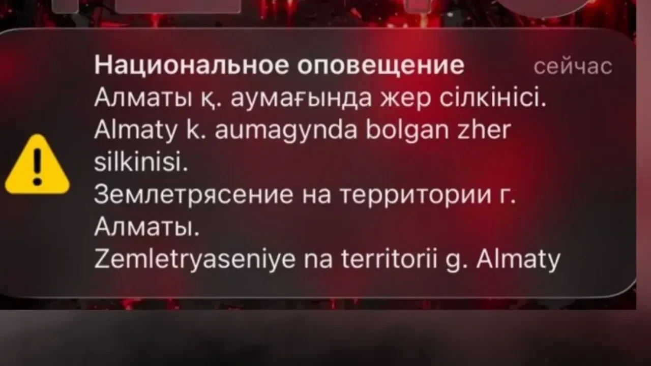 В Алматы произошло землетрясение