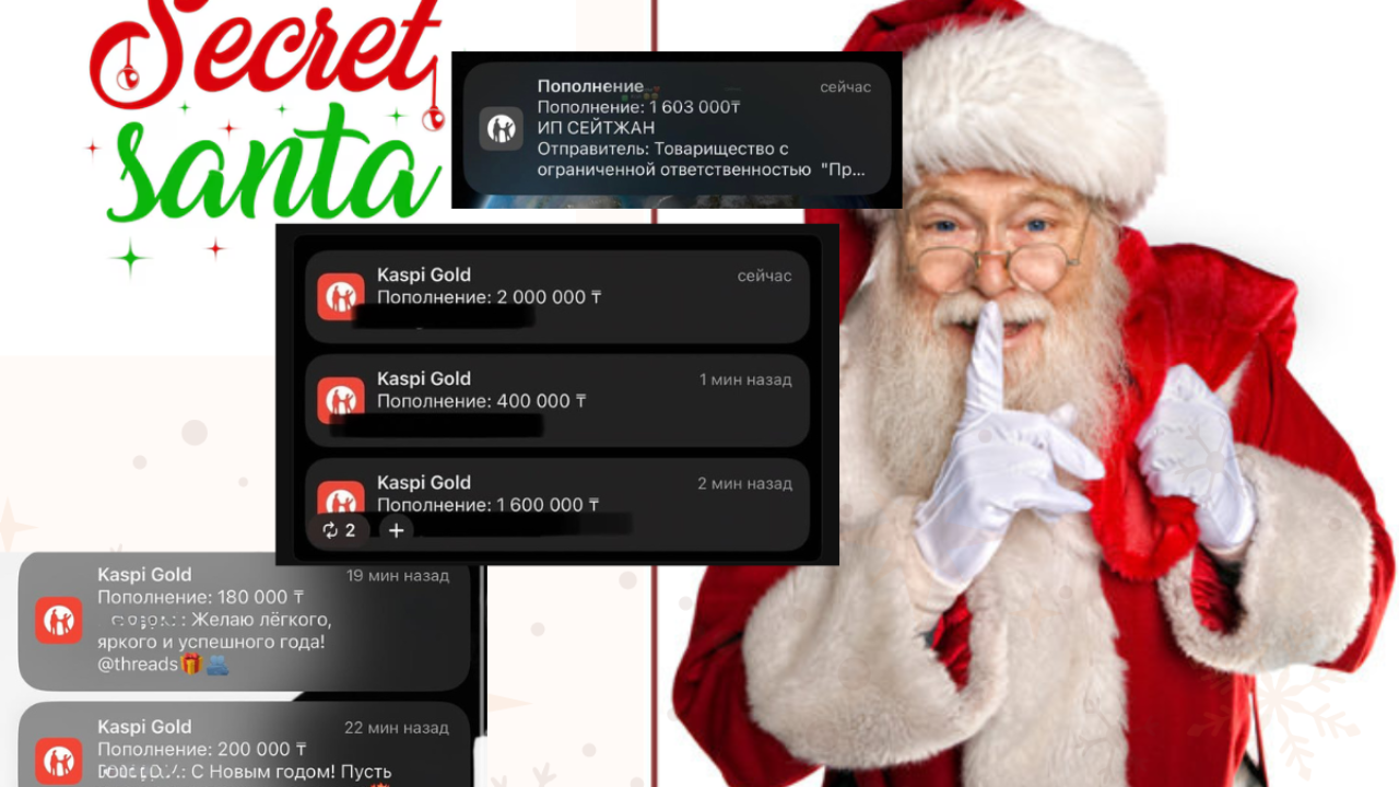 “Secret Santa”: Kazakh citizens are transferring money to each other