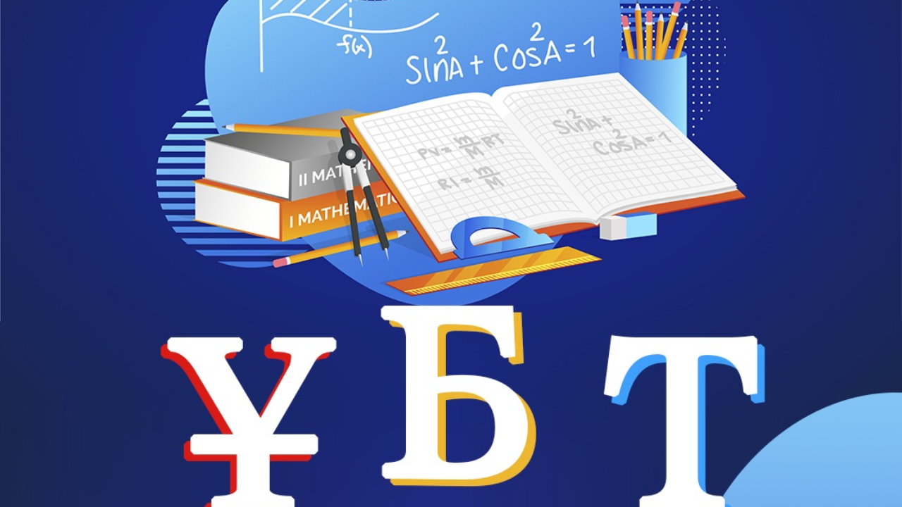 ҰБТ-сыз оқуға түсу мүмкін бе? 2027 жылы жаңа тест енгізіледі
