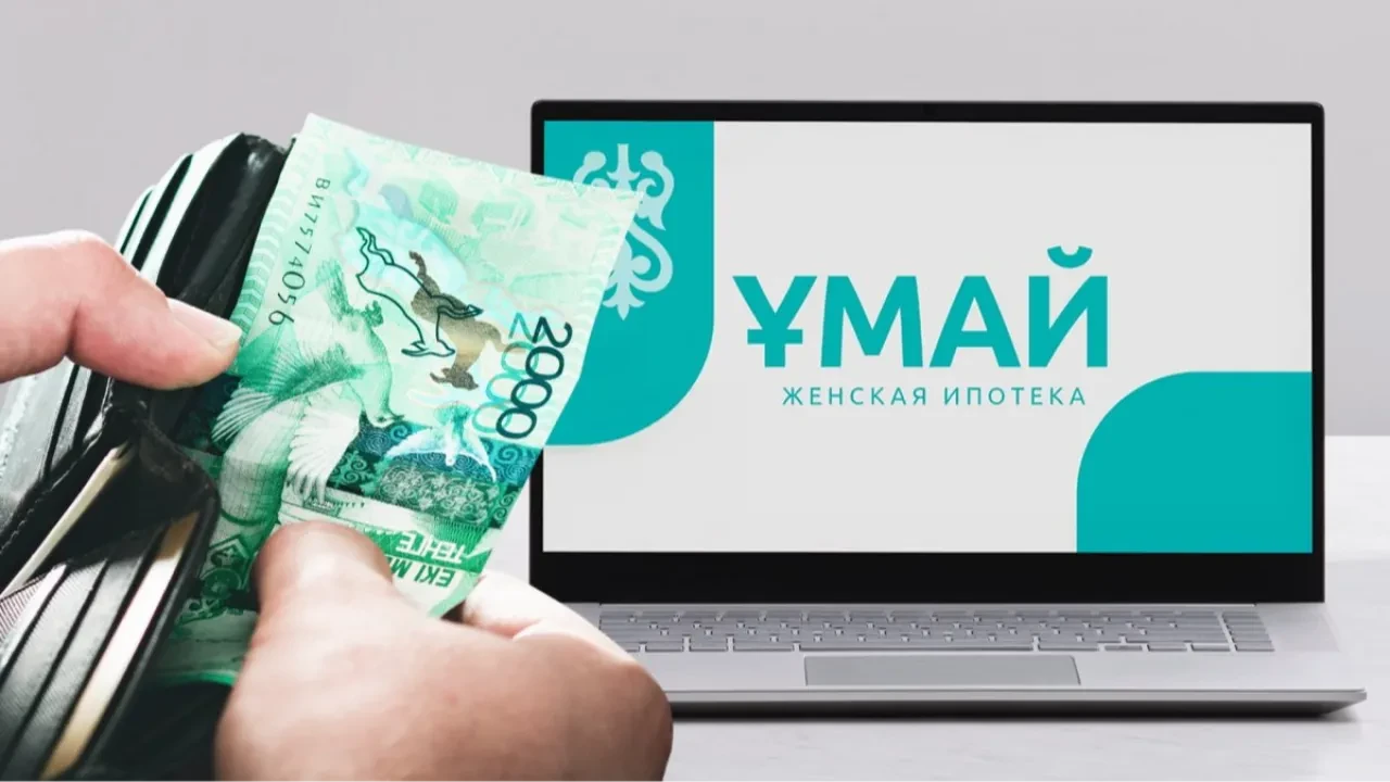 «Ұмай» ипотекалық бағдарламасы бойынша өтінім қабылдаудың екінші кезеңі қашан басталады