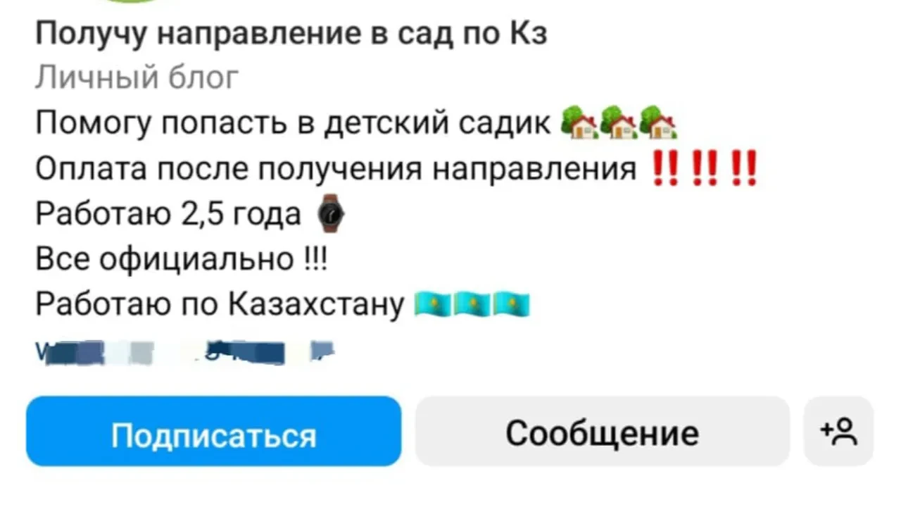 Женщину осудили на четыре годы тюрьмы за обещание места “вне очереди” в детсаду
