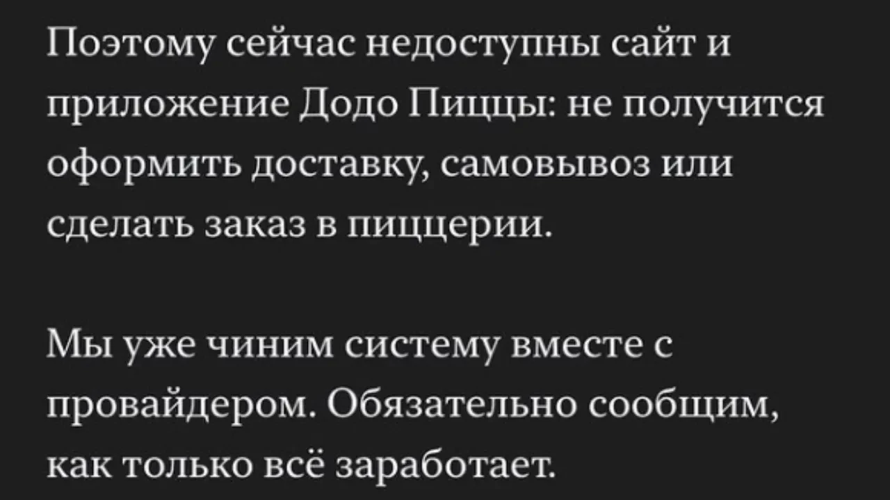 Сбой «Додо Пиццы» в Казахстане: когда заработает сервис и что будет с оплаченными заказами