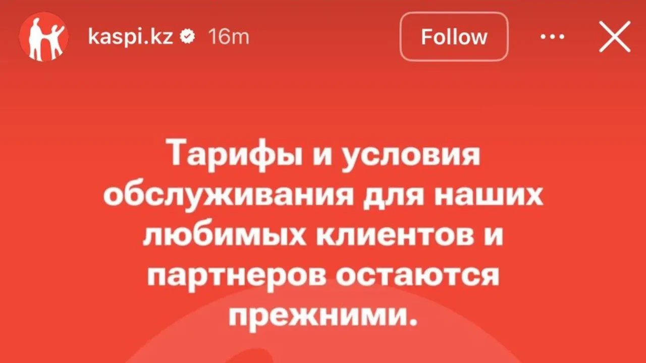 В Kaspi опровергли слухи о завышении тарифов