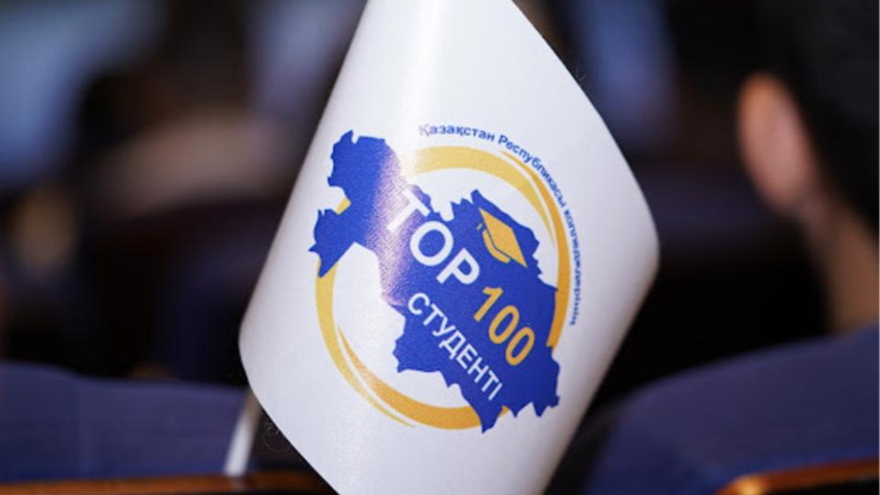 100 үздік колледж студенті анықталады