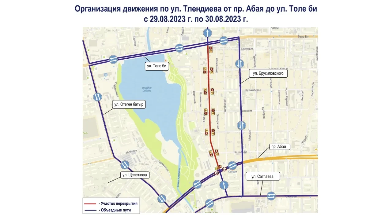 Список домов под снос по улице Тлендиева в Алматы официально утвержден