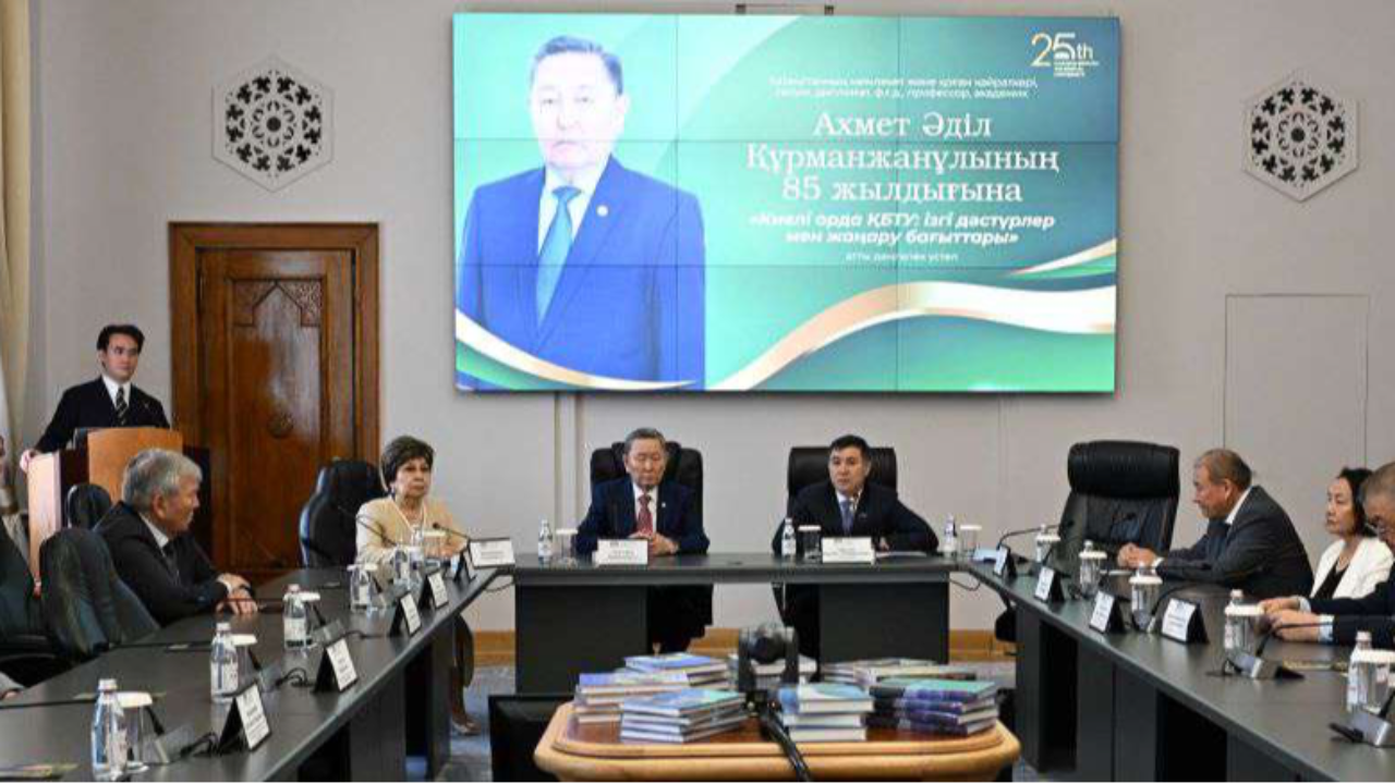 КБТУ-да көрнекті қайраткер Әділ Ахметовтың 85 жылдығына арналған дөңгелек үстел өтті