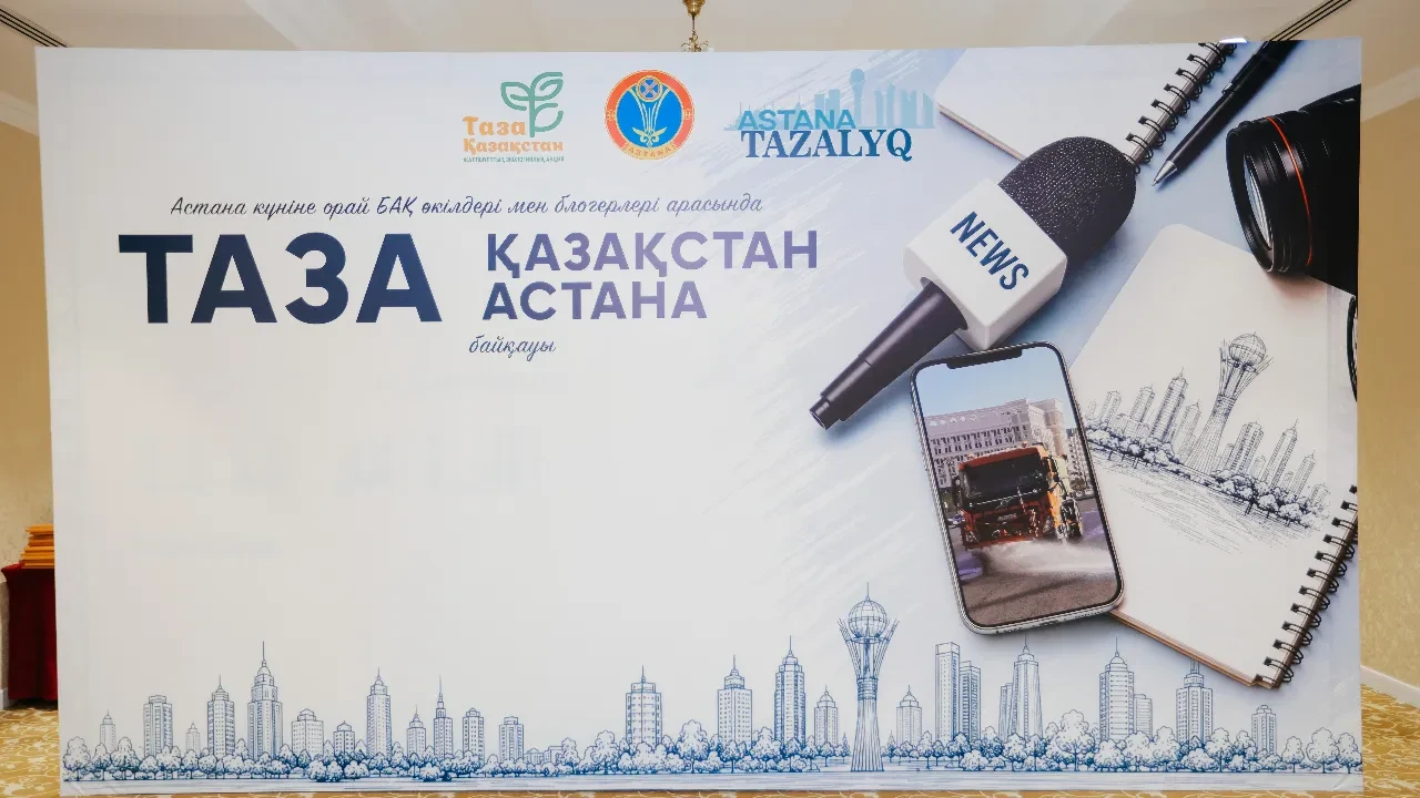 Астанада «Таза Қазақстан – Таза Астана» байқауының жеңімпаздары анықталды