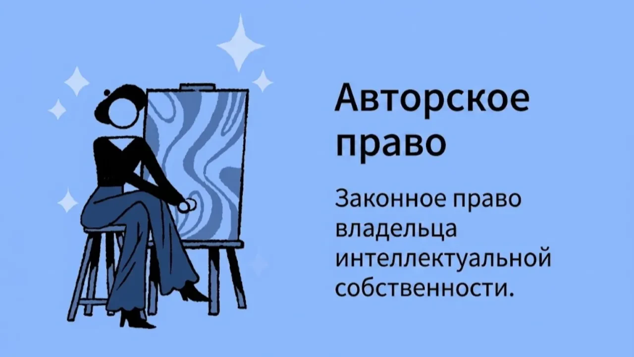 С 2027 года весь бизнес перейдет на Единую платформу защиты авторских прав