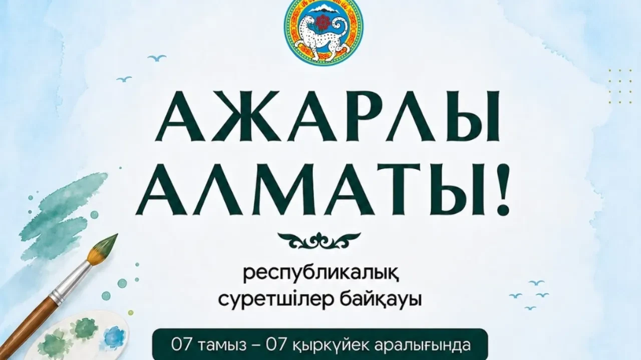 Жүлде қоры 10,5 миллион теңге: Алматыда суретшілер арасында ірі өнер бәйгесі басталды