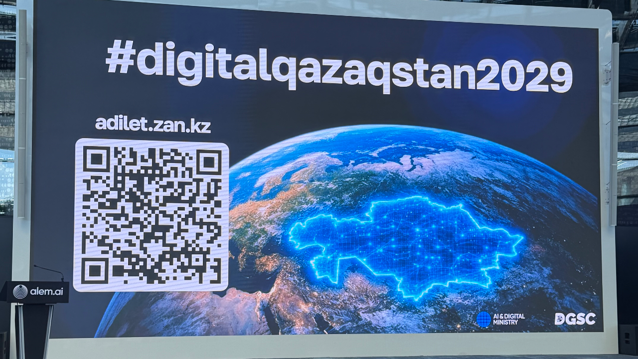 2029 жылға дейін жасанды интеллект пен цифрландыруды енгізу жоспары бекітілді