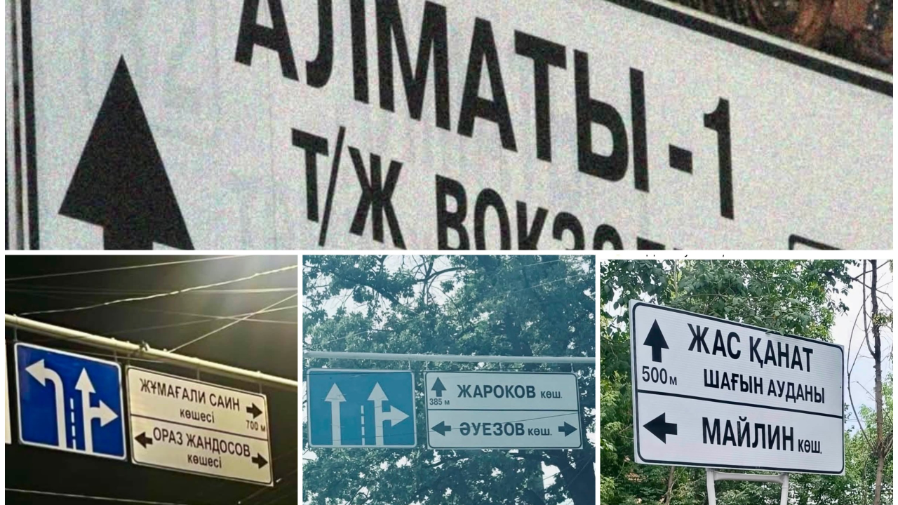 В Алматы названия улиц стали писать только на казахском языке