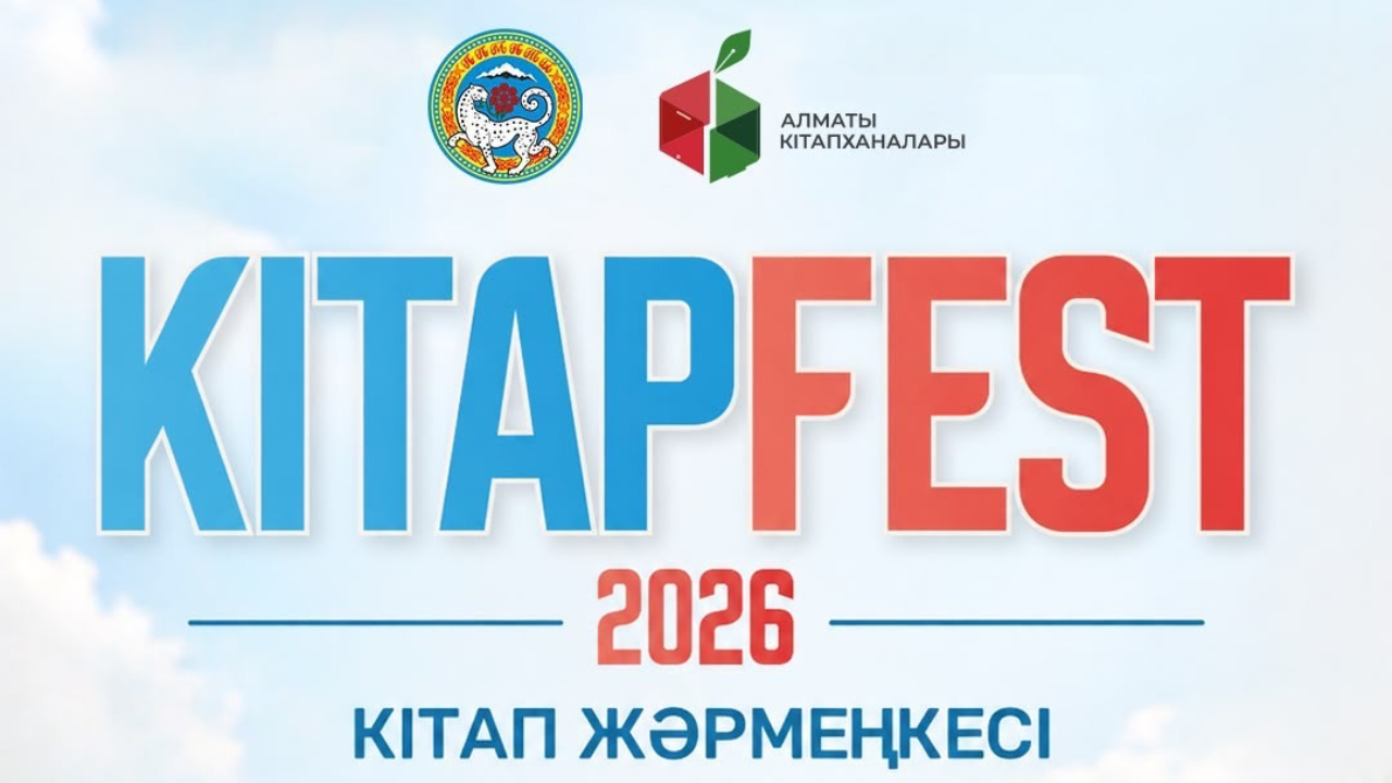 Қала күніне арналған рухани тарту: Алматылықтарды тегін кітап жәрмеңкесі күтеді