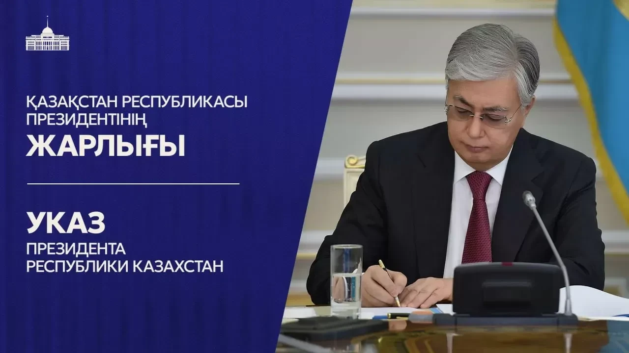Токаев утвердил десять судей Конституционного суда и шесть членов ЦИК
