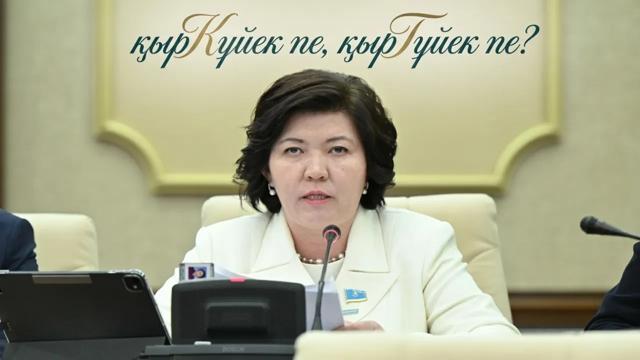 «Қыркүйек» пе, «қыргүйек» пе? Жұлдыз Сүлейменова пікір білдірді