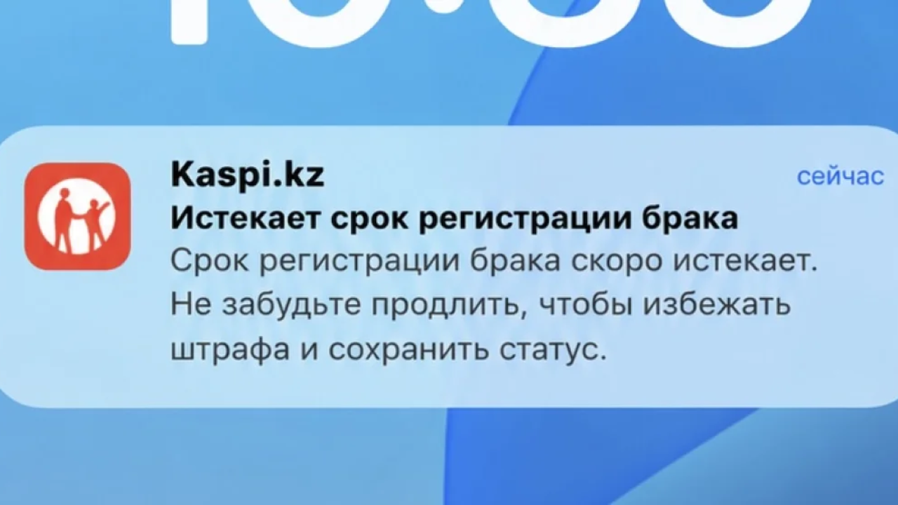 Уведомления о «продлении брака» оказались фейковыми