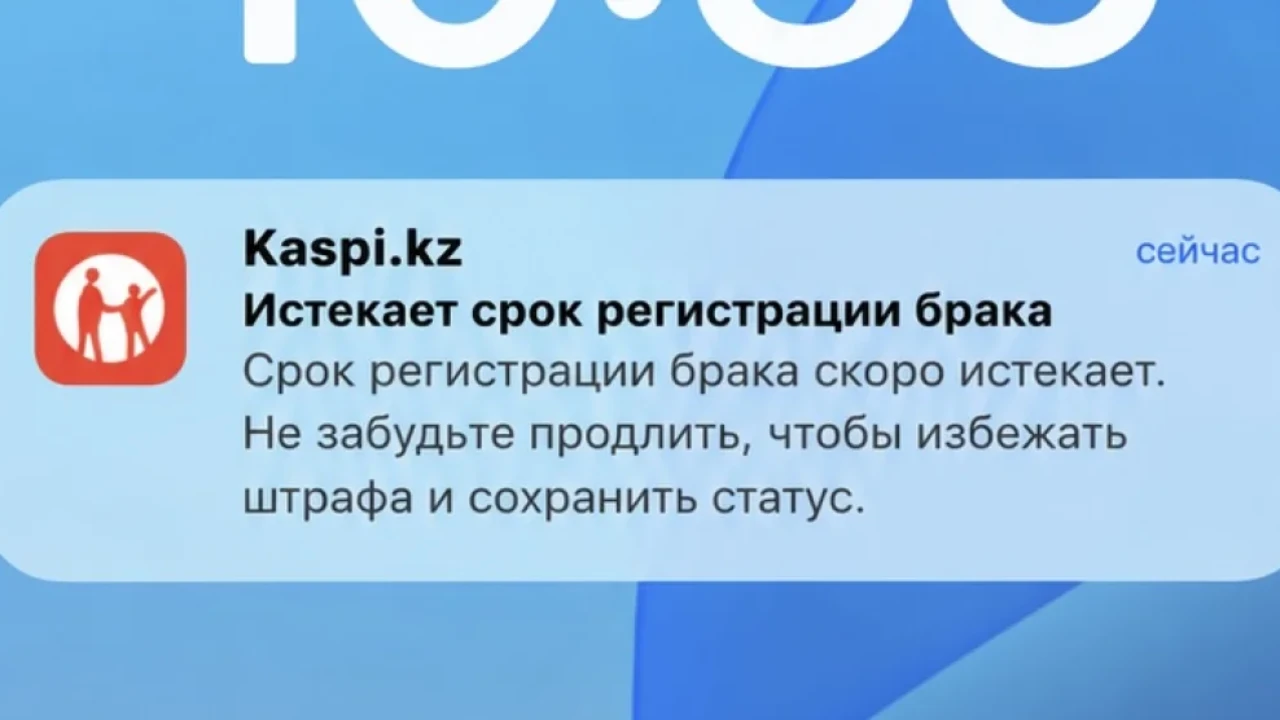 Уведомления о «продлении брака» оказались фейковыми