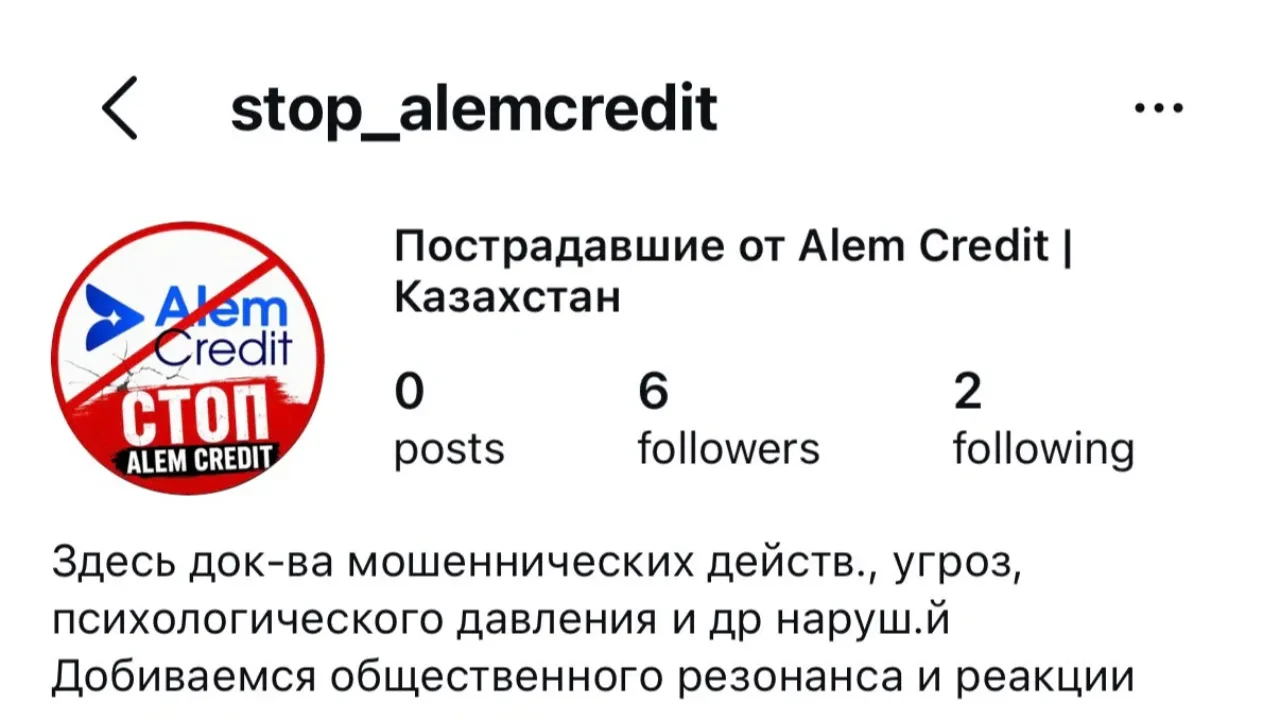 АФМ раскрыло схему мошенничества alemcredit.com